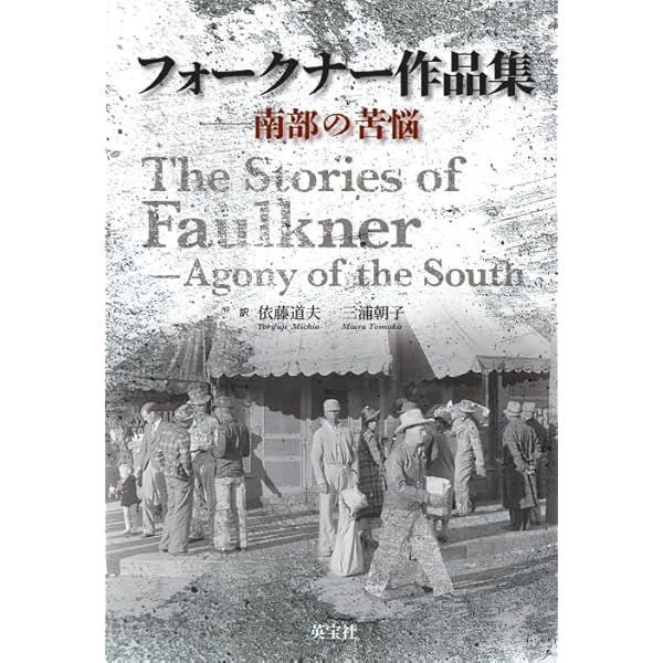 Amazon.co.jp: 兵士の報酬 : ウィリアム・フォークナー, 加島祥